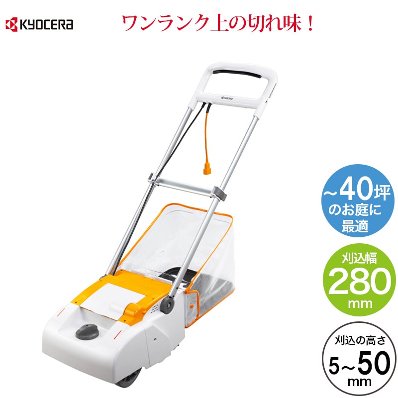 ユアサプライムス.com｜京セラインダストリアルツールズ 電子芝刈り機