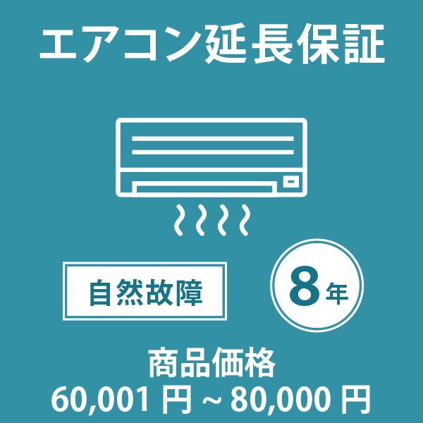ユアサプライムス.com｜「家電・エアコン8年延長保証 自然故障保証