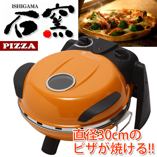 ユアサプライムス.com｜フカイ工業 さくさく石窯 ピザメーカー