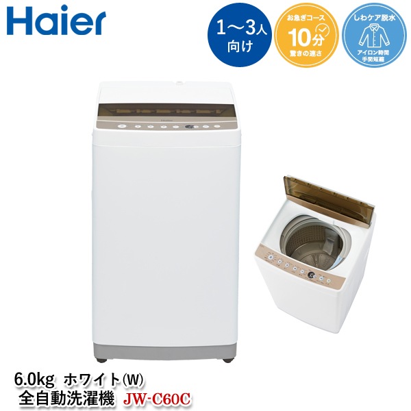 大阪送料無料☆3か月保障付き☆洗濯機☆ハイアール☆6kg☆2022年☆JW