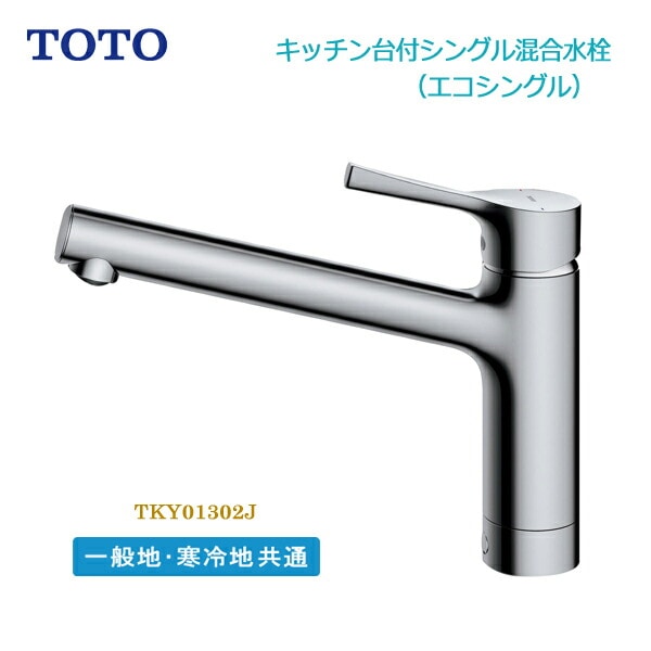 ユアサプライムス.com｜TOTO キッチン台付シングル混合水栓 一般地