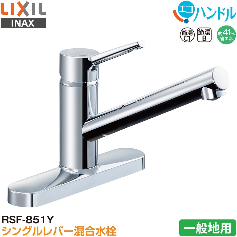 ユアサプライムス.com｜LIXIL INAX シングルレバー混合水栓 RJF-872YN