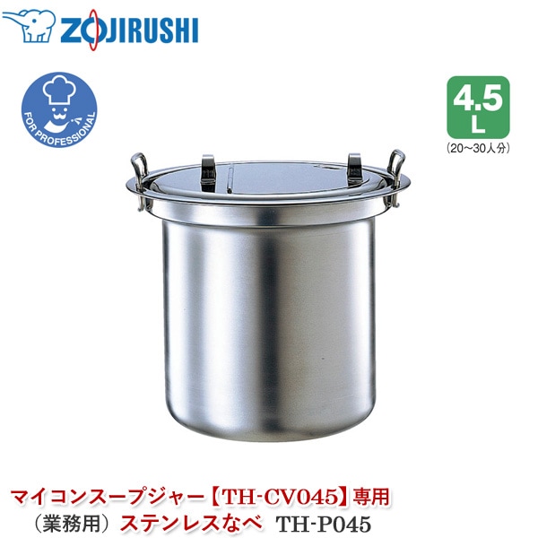 ユアサプライムス.com｜象印マホービン 業務用電子ジャー TH-GS80-XA