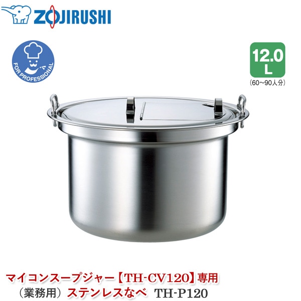 象印 マイコンスープジャーTH-CU080型 40人～60人分14年製 カ