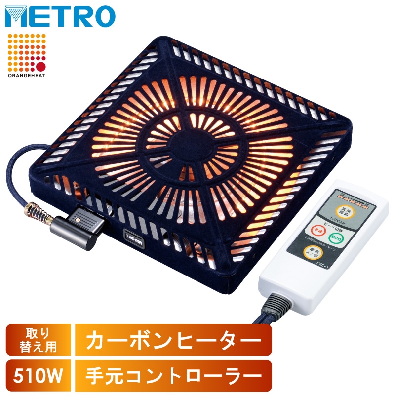 ユアサプライムス.com｜メトロ電気工業 こたつ用 取り替えヒーター MCU