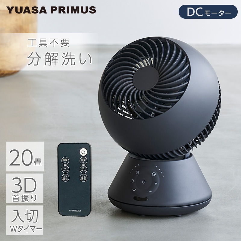 ユアサプライムス.com｜サーキュレーター の通販