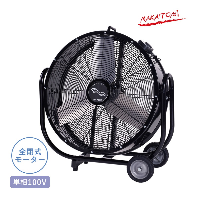 ユアサプライムス.com｜ナカトミ 75cmビッグファン BF-75VZ 単相100V
