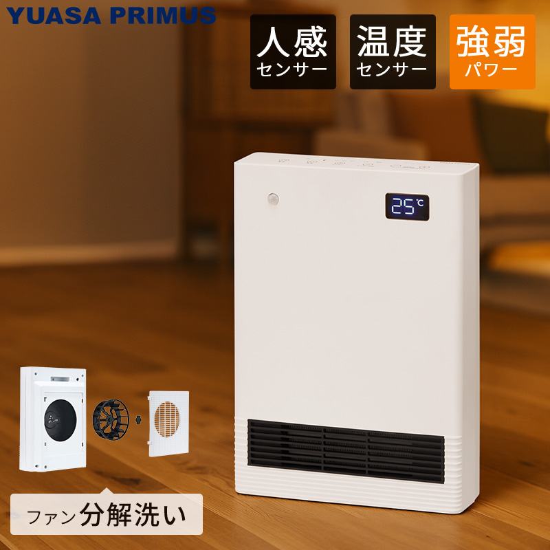 ユアサプライムス.com｜ユアサプライムス セラミックヒーター 人感