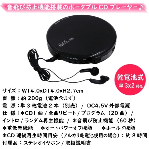 ユアサプライムス.com｜ポータブルCDプレーヤー PCD-32 ブラック