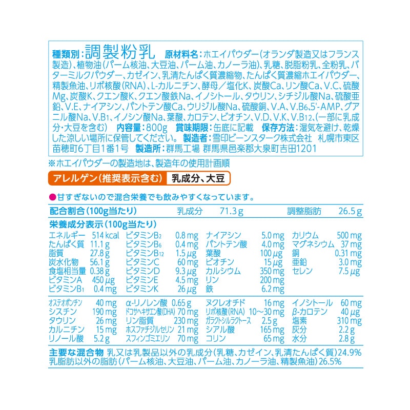 公式通販限定】すこやかM1（大缶） 800g×2缶 50mLスプーン付｜雪印