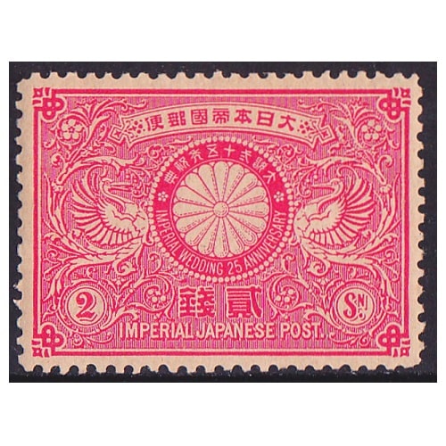 明治銀婚 2銭 | すべての商品 | 切手の専門店・ネット通販 日本郵便