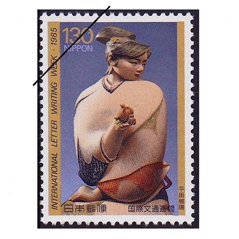 国際文通週間 1985年 | 国際文通週間 | 切手の専門店・ネット通販 日本