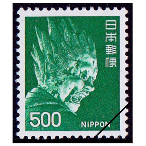 第4次ローマ字入り】 伐折羅大将（500円） | 通常切手（第1次昭和