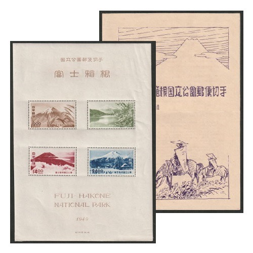 第1次国立公園】 第2次富士箱根 小型シート | 国立・国定公園,第1次