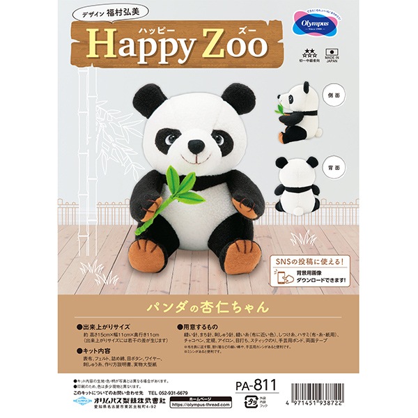 手芸キット 『Happy Zoo パンダの杏仁ちゃん PA-811』 Olympus