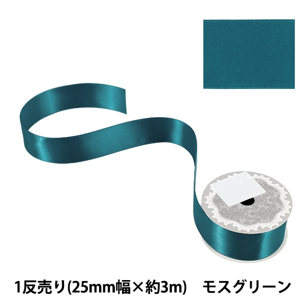 リボン 『ポリエステル両面サテンリボン 紫 25mm×3m』 服飾,リボン,一