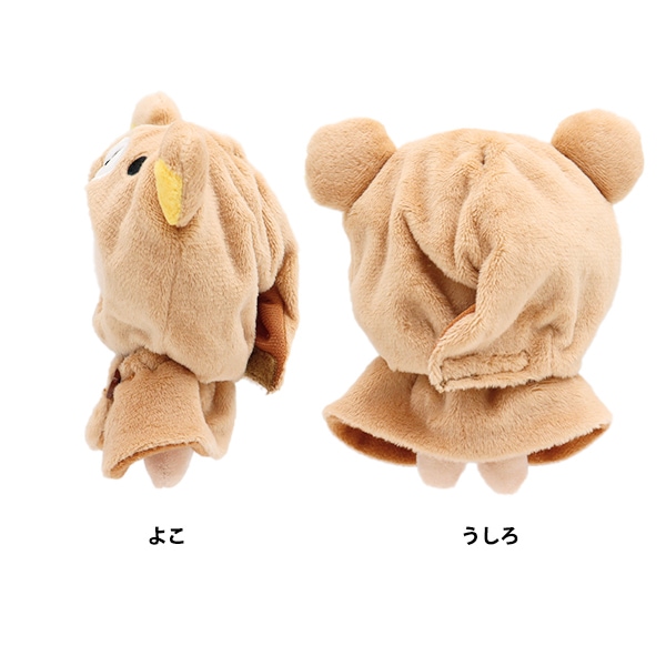 ぬいぐるみ衣装 『プラッシュコスチューマー リラックマ Sサイズ