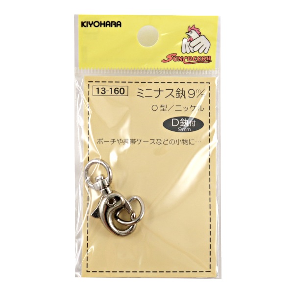 手芸金具 『ミニナスカン9mm O型 ニッケル 13-160』 KIYOHARA 清原