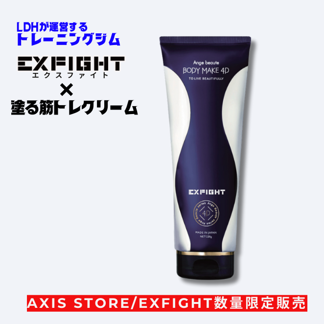 アンジュボーテ ボディメイク4D EXFIGHT （BODY MAKE