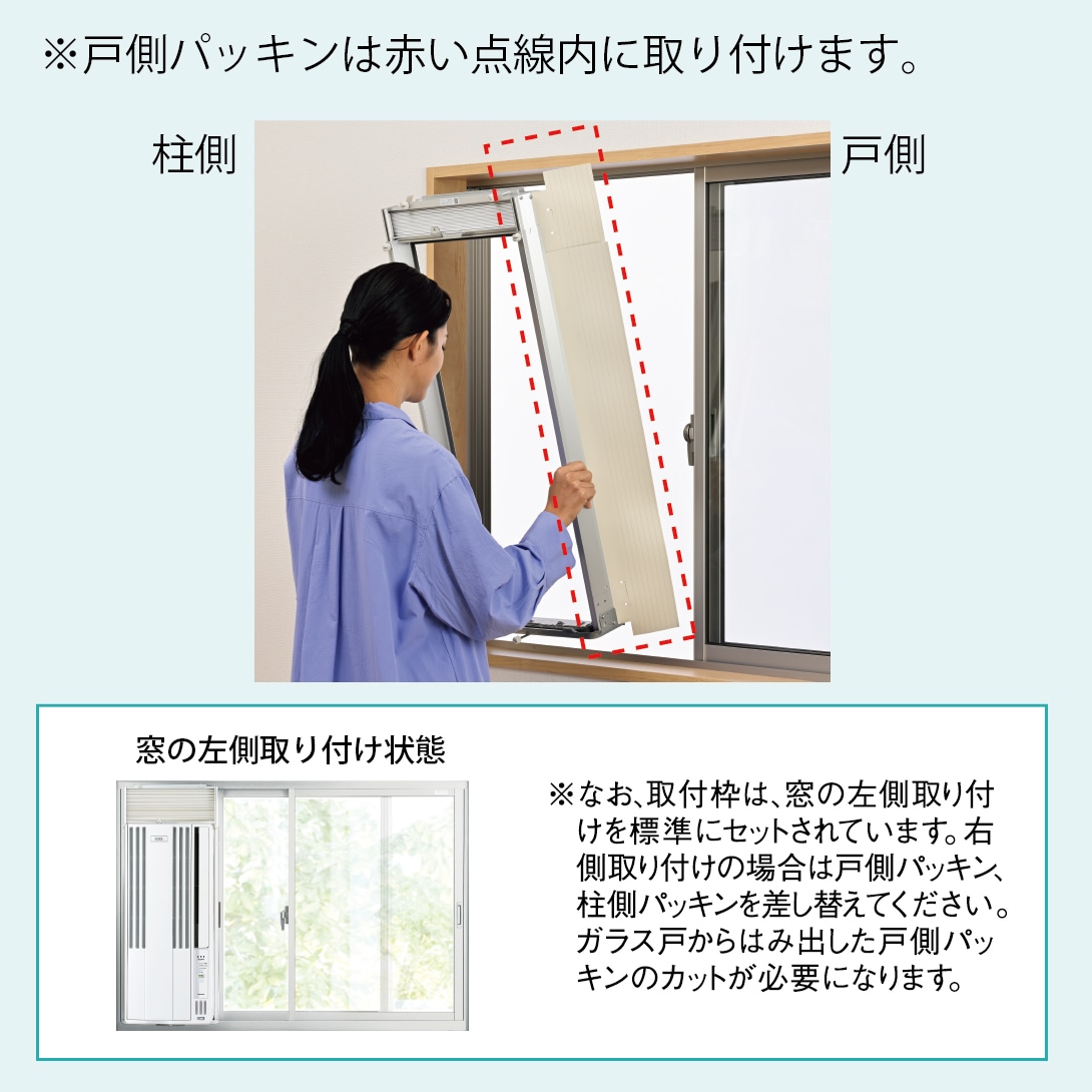 戸側パッキン（1セット2個入り）【ウインドエアコン窓枠部品】WA-8用