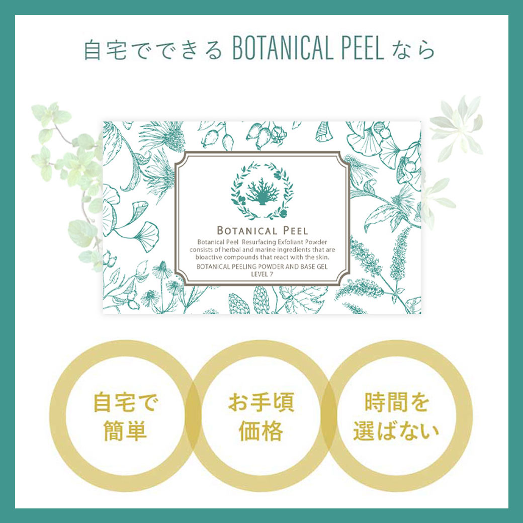 ⭐️ Yuu38⭐️ボタニカルピールレベル7 ボタニカルピールLevel_7<1回分> | Level_7 | BOTANICAL PEEL