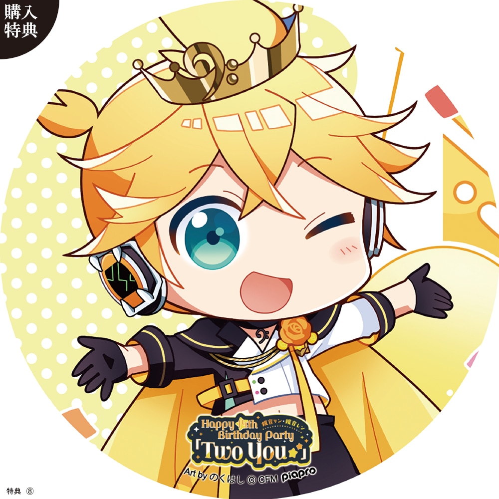 キャラパブ | 鏡音リン・レン Two You | B5パブミラー 鏡音リン・鏡音