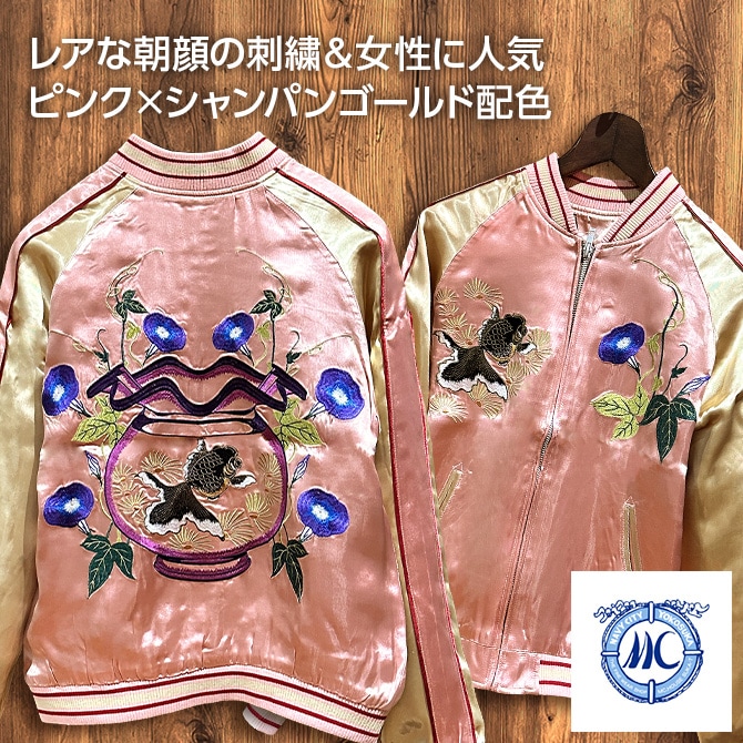 Mサイズ]金魚鉢柄刺繍リバーシブルスカジャン ピンク【送料無料】｜和