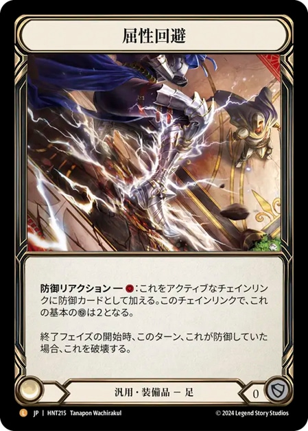 JP】【Rainbow Foil】[汎用] 屈性回避 / Quickdodge Flexors [L