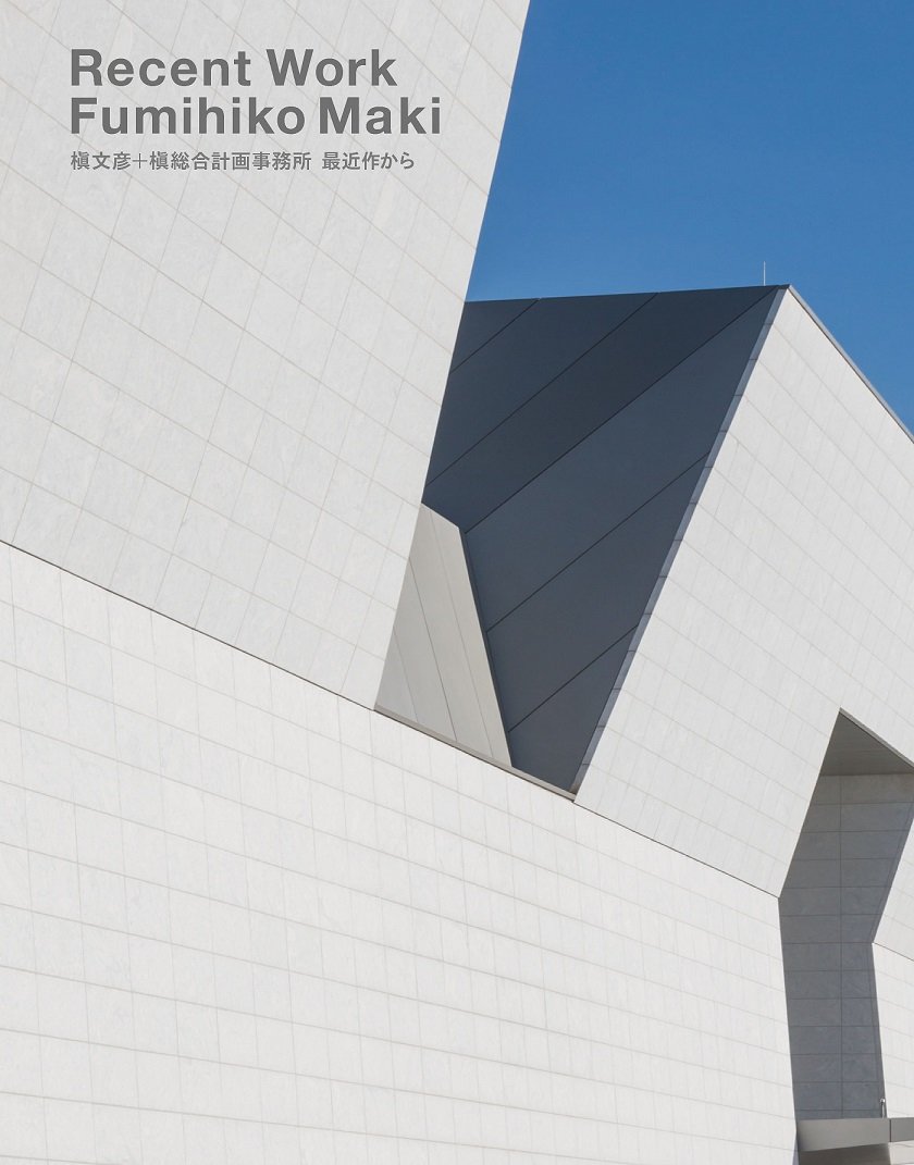 Recent Work Fumihiko Maki 槇文彦+槇総合計画事務所 最近作から | 槇