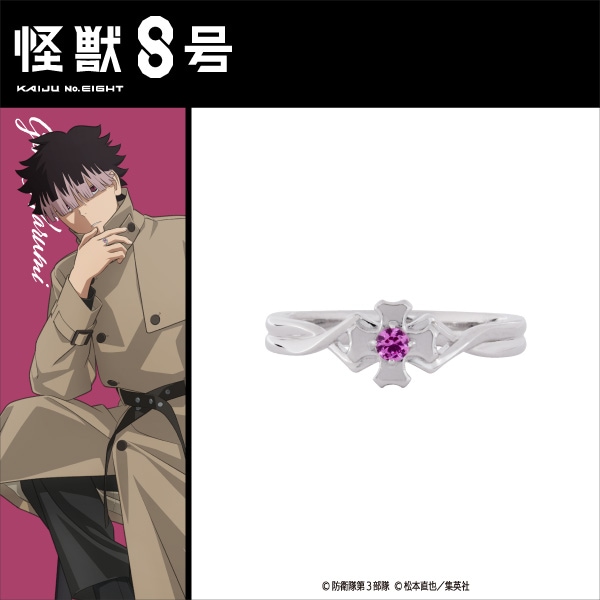 アニメ『怪獣8号』】＜鳴海 弦＞モチーフリング