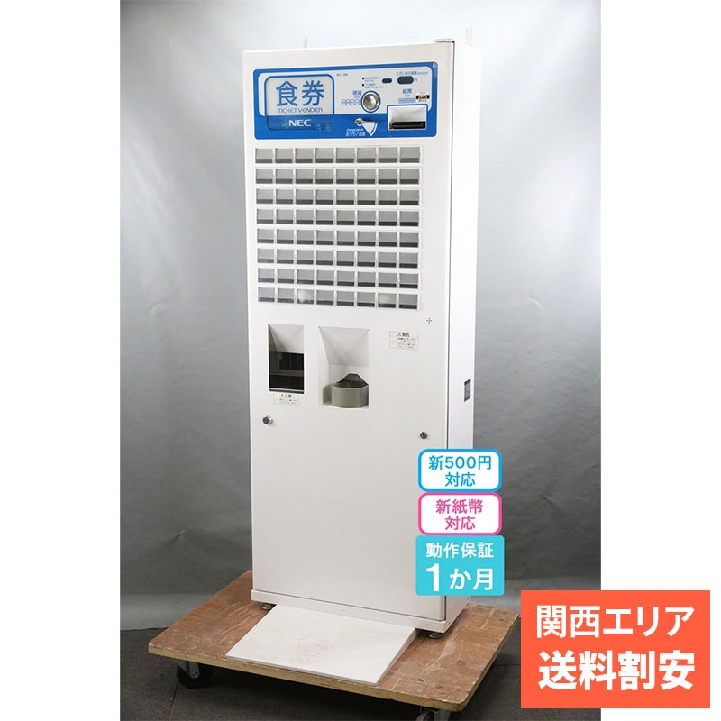 NECマグナスコミュニケーションズ 自動券売機 食券機 BT-L250B（屋内用