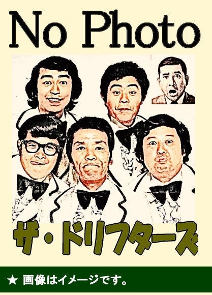 ザ・ドリフターズ ベスト全曲集（CD） | 懐かしの歌と音楽,懐メロ
