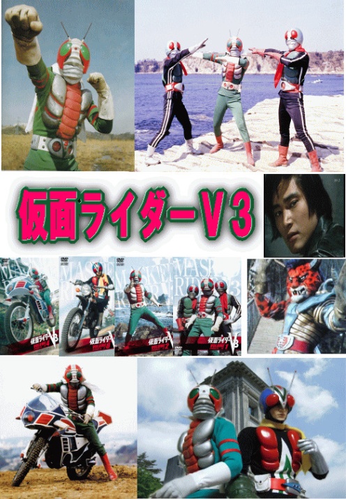 特撮ヒーロー】仮面ライダーV3 / 石森章太郎（DVD全9巻／分売