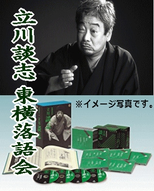 立川談志・落語会CD集～東横落語会・談志40歳代の高座（CD18枚＋書籍
