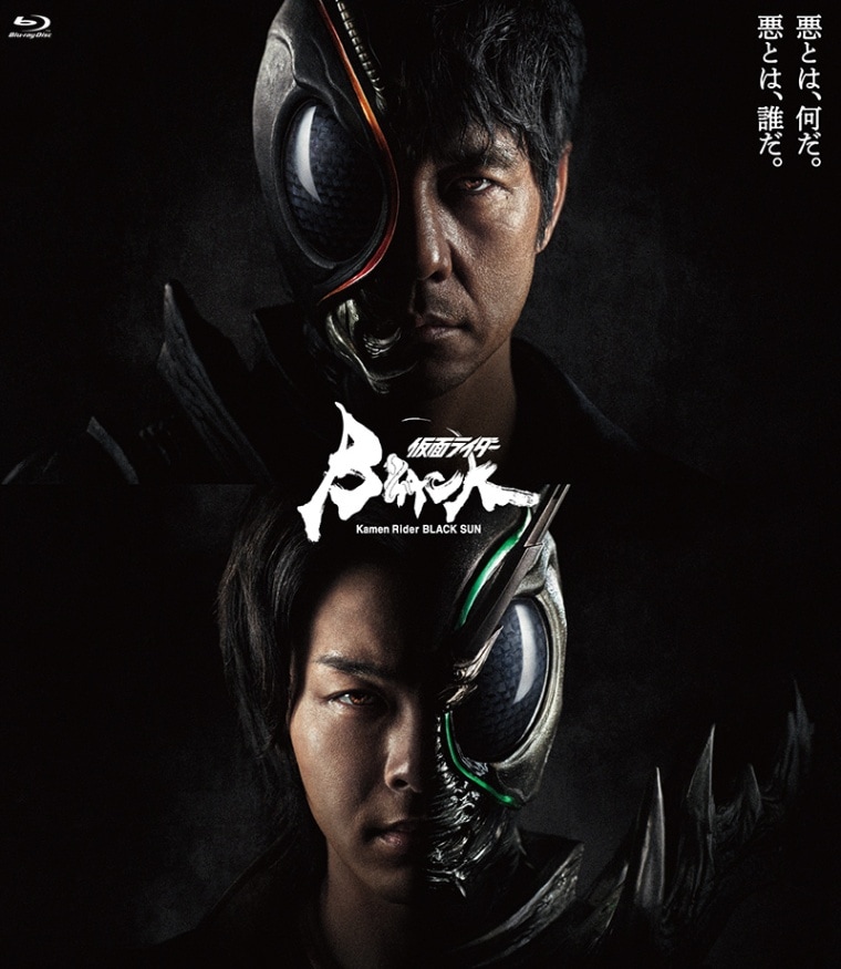 仮面ライダーBLACK SUN / 西島秀俊×中村倫也（Blu-ray3枚組