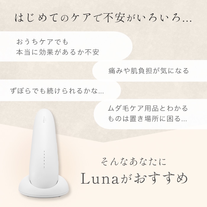 STELLA BEAUTE（ステラ）IPL光美容器Lunaルナ – SOISHOP