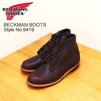 RED WING レッドウィング Style No.9419 BECKMAN BOOTS ベックマン