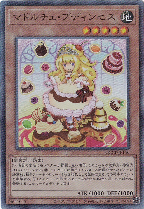 プレイ用】マドルチェ・プディンセス 【アルティメット】 QCCP-JP146