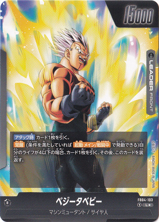 ベジータベビー L☆ FB04-103｜ドラゴンボールスーパー FUSION WORLD