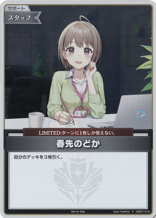プレイ用】春先のどか P hSD01-016｜hololive OFFICIAL CARD GAME