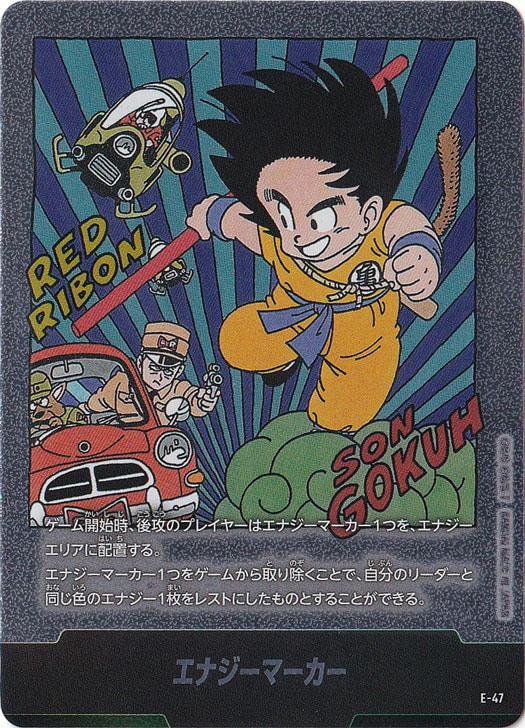 DBFW マンガブースター エナジーマーカー E-47☆ 孫悟空 パラレル