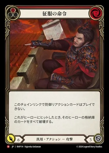 JP】[汎用] 征服の命令/Command and Conquer (赤)「M」〔RAP114