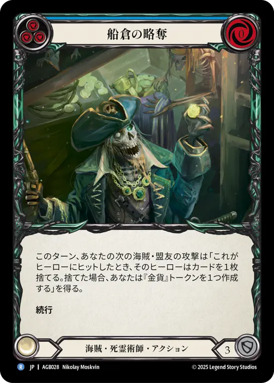 構築済みデッキシングル,【JP】Armory Deck - Gravy Bones,海賊・死霊