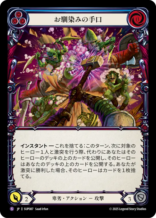 JP】《Rainbow Foil》[卑劣] お馴染みの手口/The Old Switcheroo (青