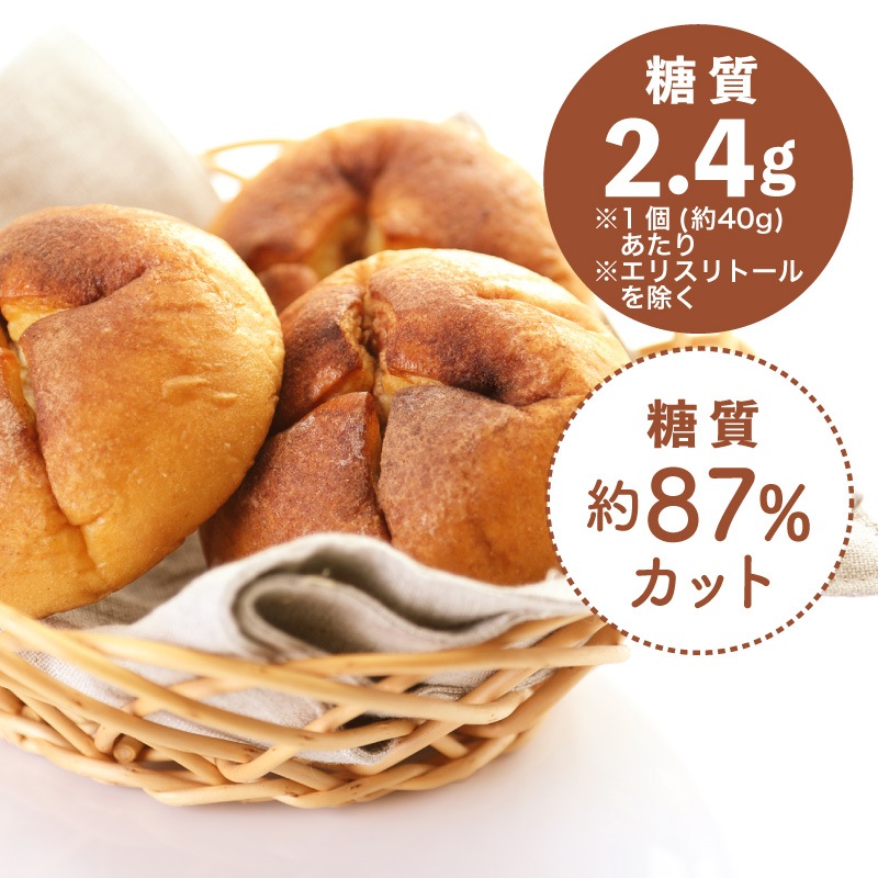 おいしい 糖質制限 シナモンパン(3個入)【ドットコム】【冷凍】 | パン