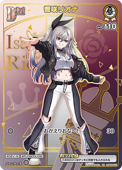 HR】響咲リオナ［Debut］《hBP06-015》 | hBP06 アヤカシ