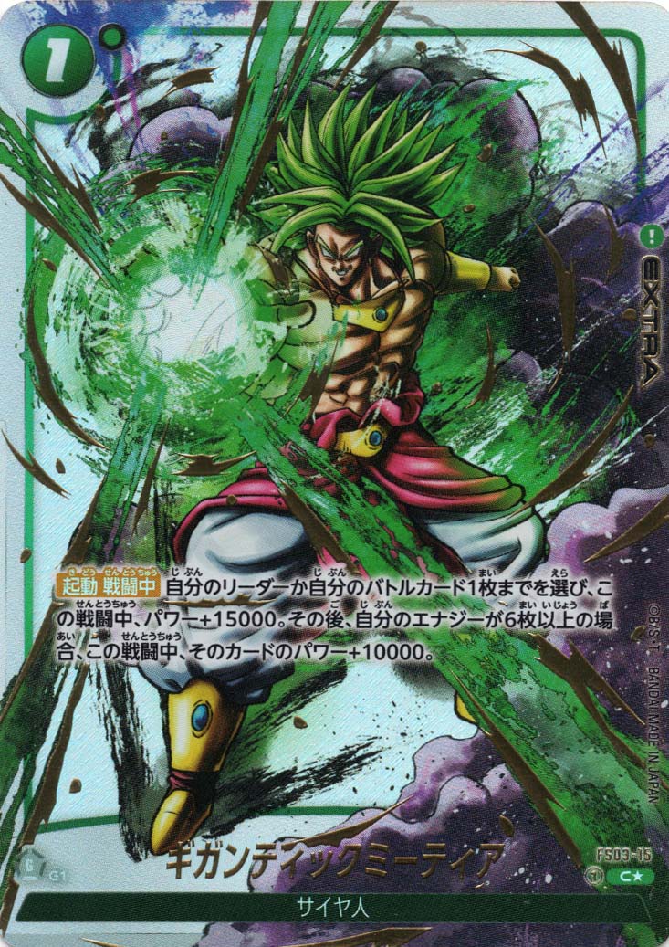 C】ギガンティックミーティア（特別再録）〈G〉《FS03-15》 | FB02