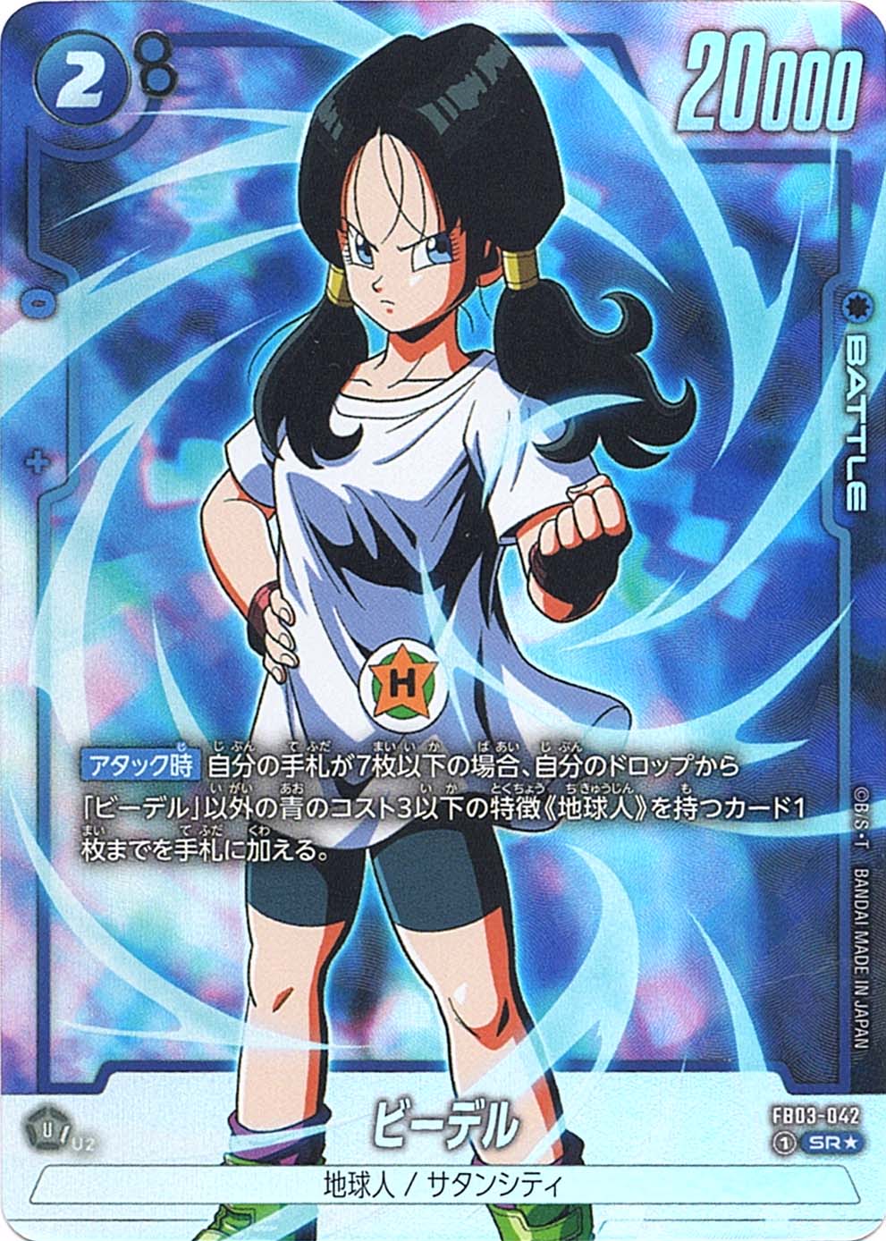 SR】ビーデル（パラレル）〈U〉《FB03-042》 | FB03 怒りの咆哮
