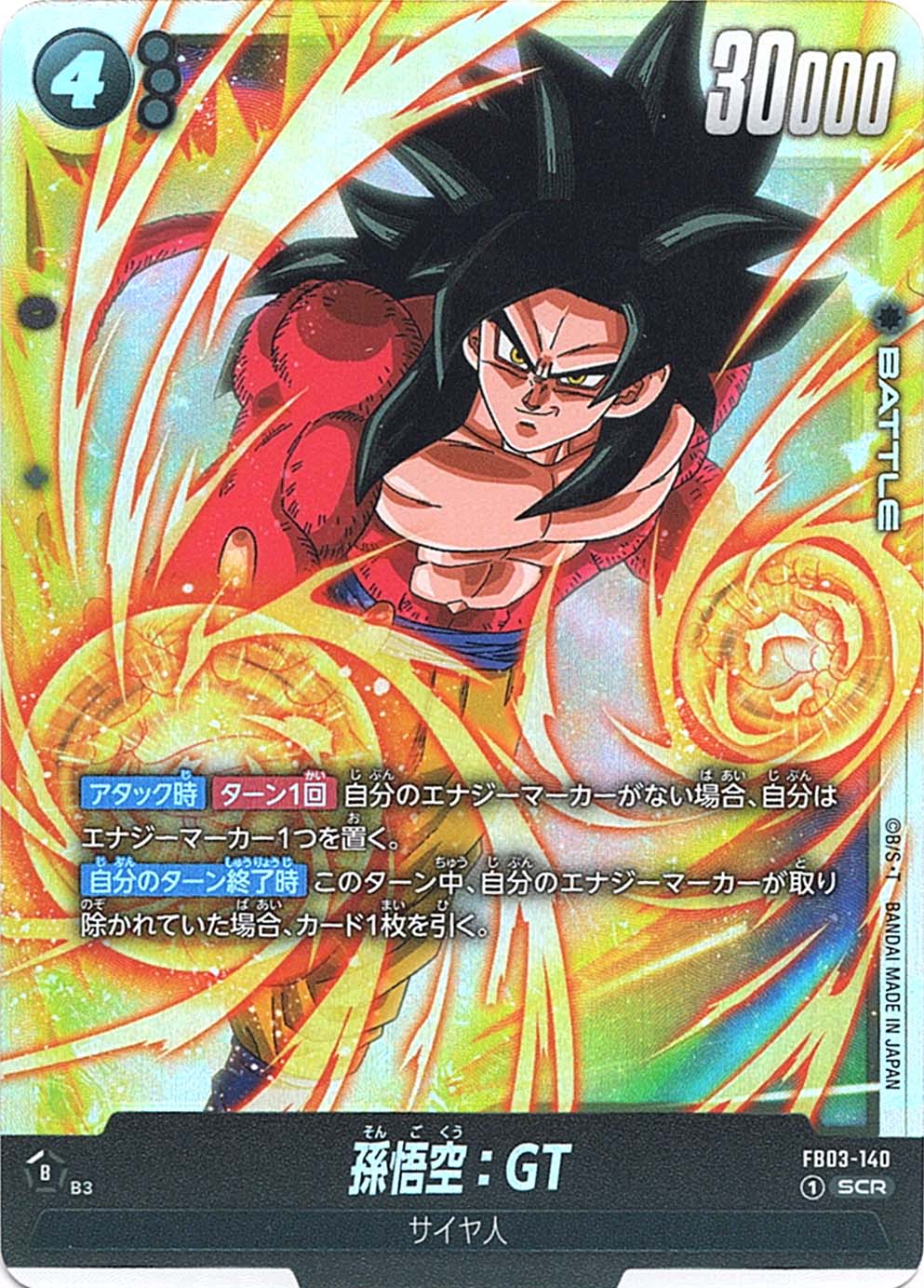 孫悟空：GT SCR 『怒りの咆哮』 孫悟空GT SCR 【PSA10】孫悟空GT SCR