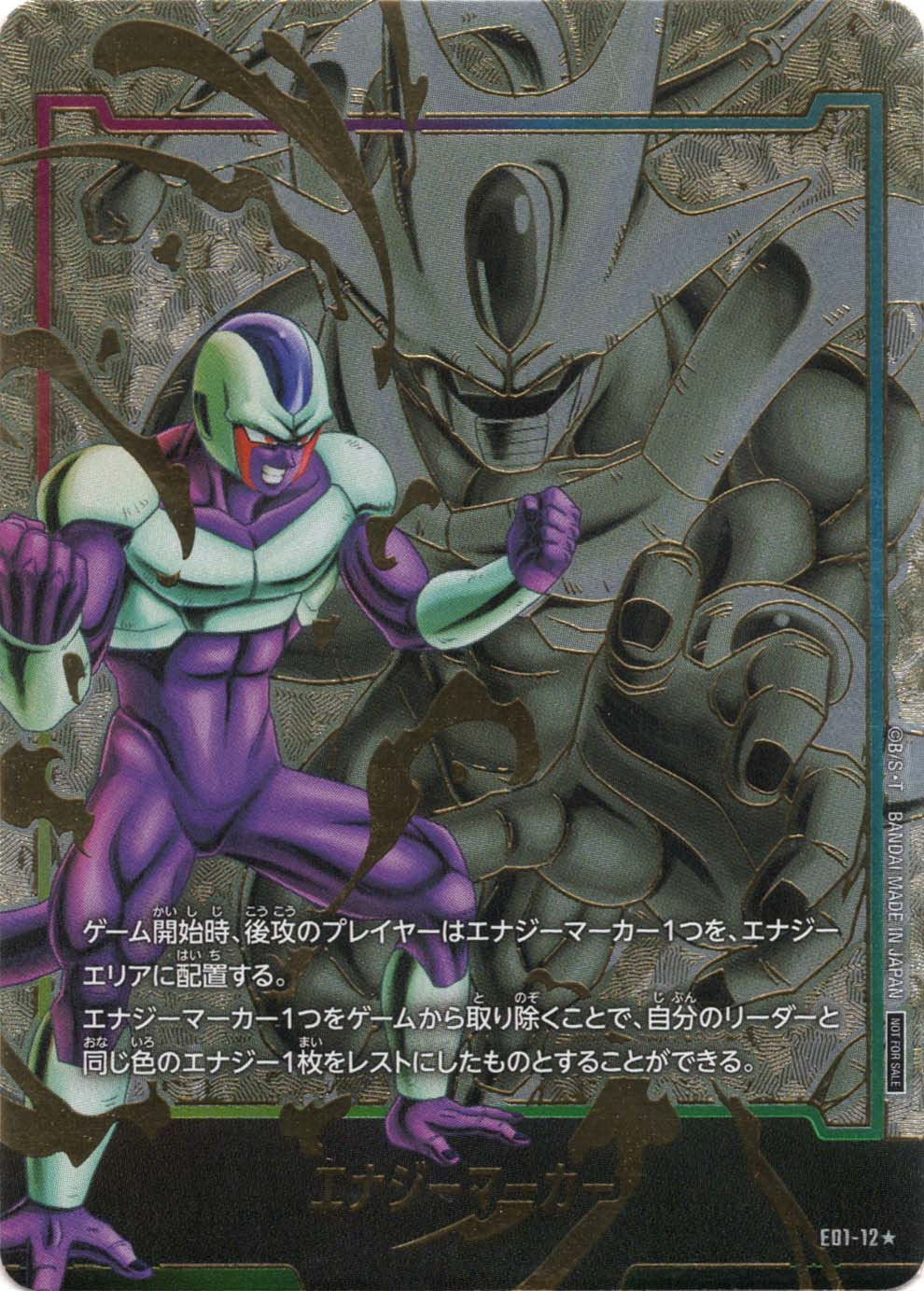 ドラゴンボール フュージョンワールド エナジーマーカー 42 18 20 22